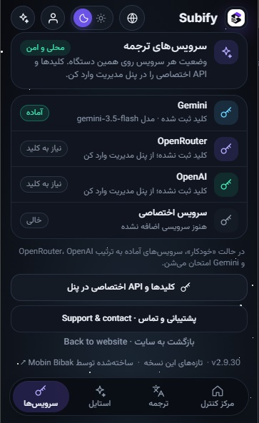 إعدادات واجهة API في Subify