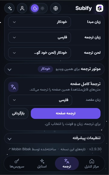 ترجمة الترجمات المكتوبة في إضافة Subify